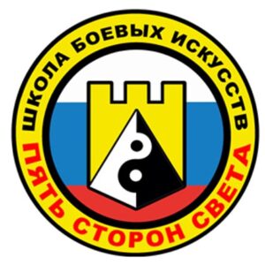Клятва ученика школы боевых искусств "Пять сторон света"
