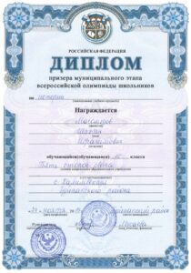 Диплом призёра муниципального этапа олимпиады ВОШ по истории 2019 г.  Магомедова Ш. И.