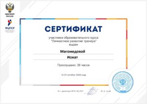 Образовательный курс ФГБУ ФЦПСР Минспорта России «Личностное развитие тренера»