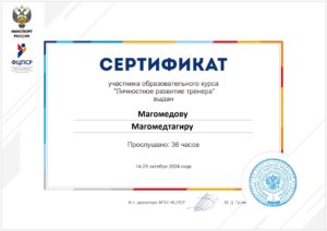 Образовательный курс ФГБУ ФЦПСР Минспорта России «Личностное развитие тренера»